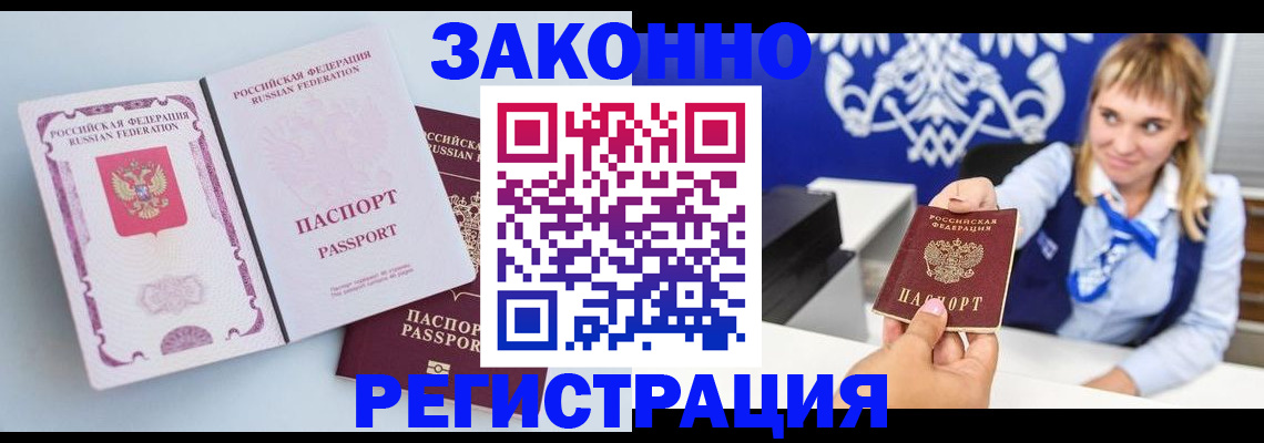 временная регистрация для всех в Арске