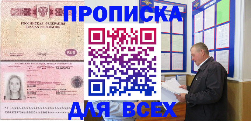 прописка для школы в Арске
