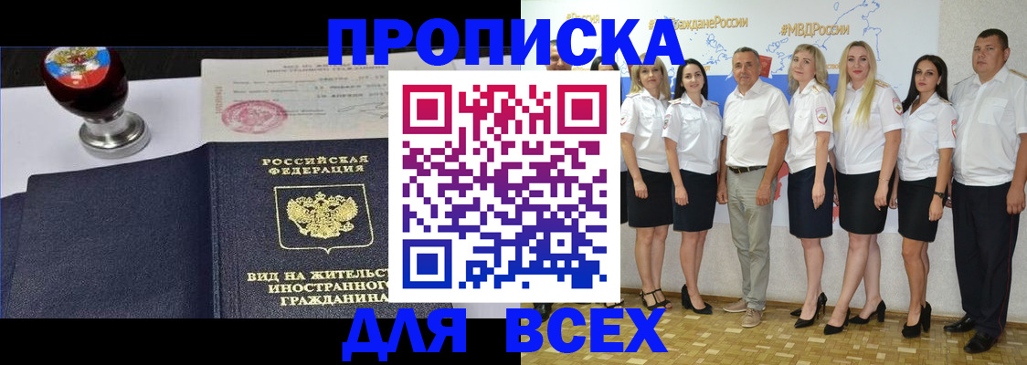 прописка штамп в Арске