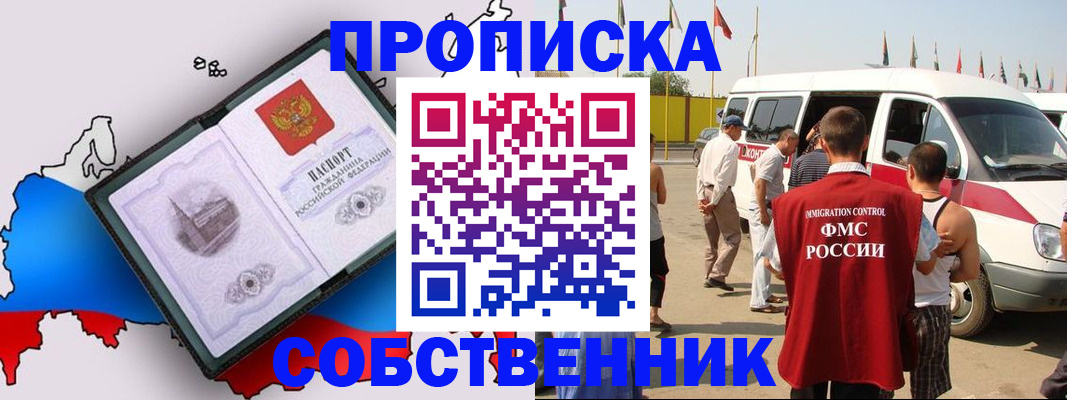 прописка в Арске