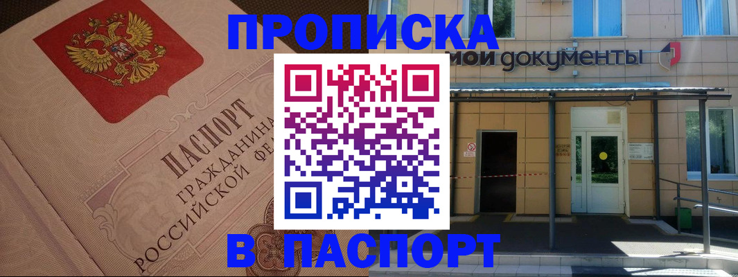 прописка регистрация в Арске